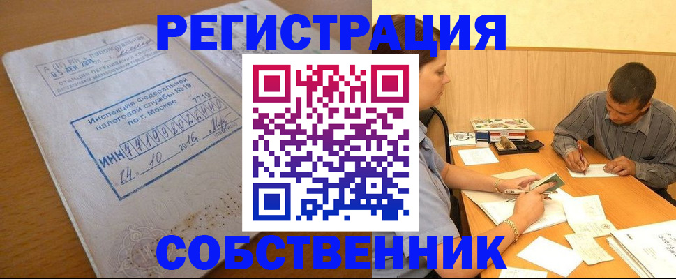 прописка от собственника в Кондрово