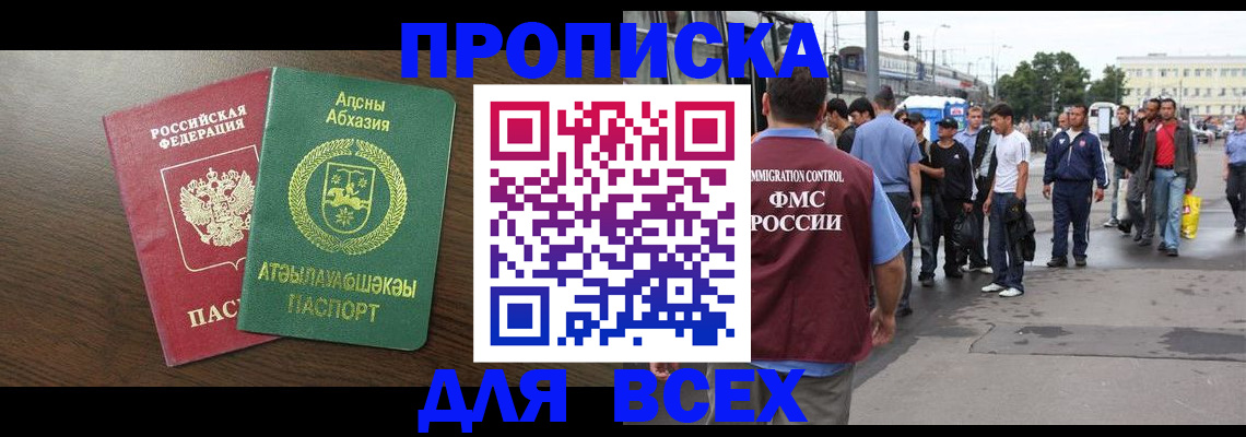 временная прописка в Кондрово